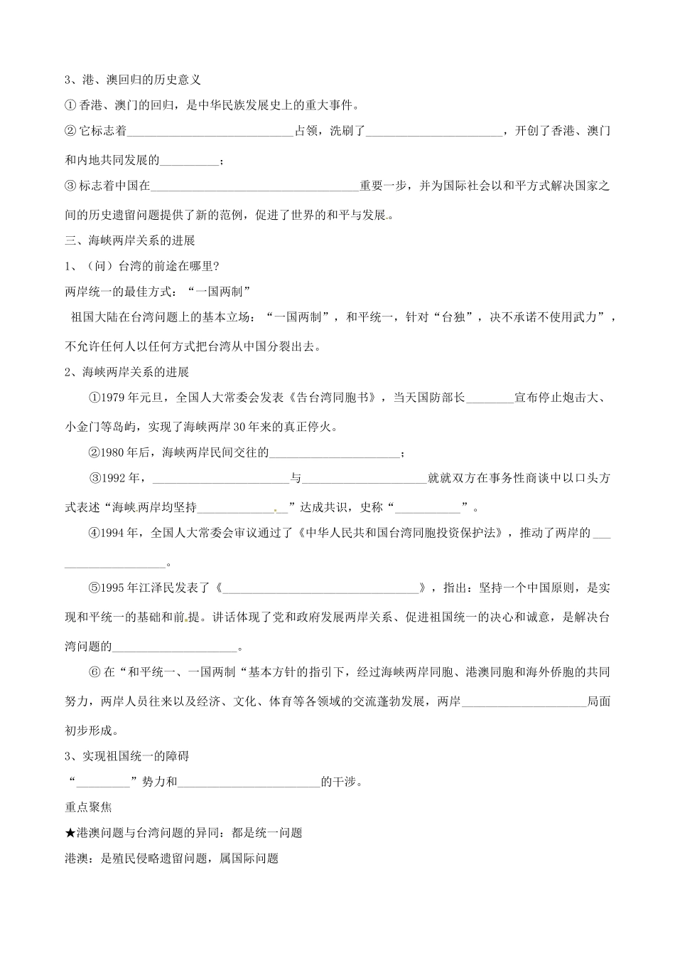 江苏省响水中学2014年高中历史 专题四《一国两制的伟大构想及其实践》学案 人民版必修1_第3页