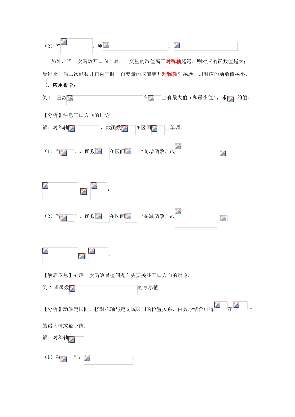 江苏省2011年高中数学 34《二次函数在闭区间上的最值》学案 苏教版必修1_第2页