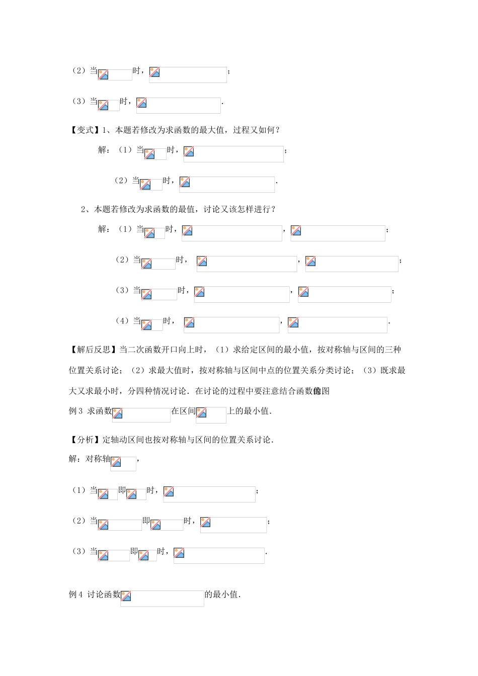 江苏省2011年高中数学 34《二次函数在闭区间上的最值》学案 苏教版必修1_第3页