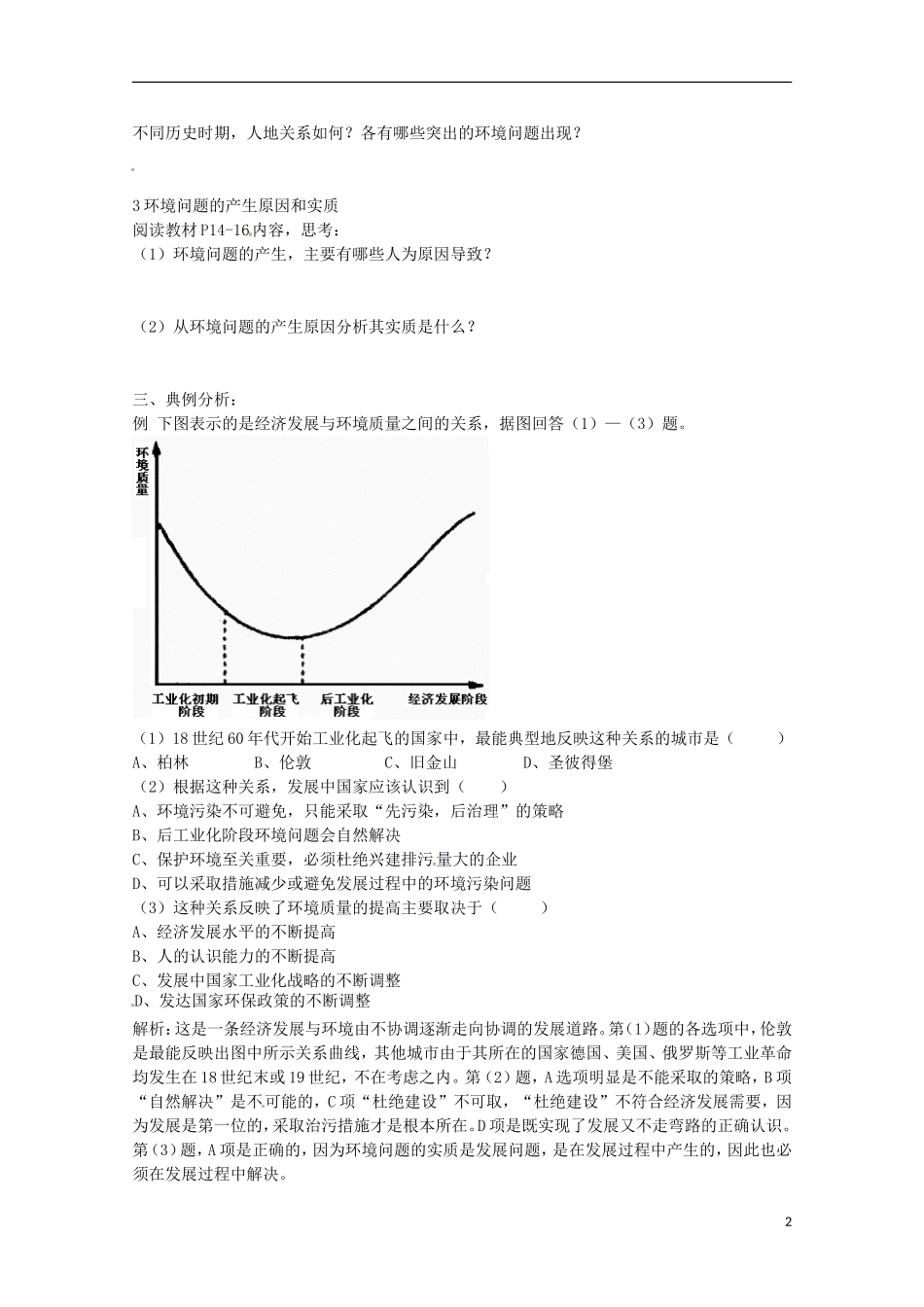 江苏省响水中学2013届高三地理 1.2 环境问题及其实质复习教案 鲁教版选修6_第2页