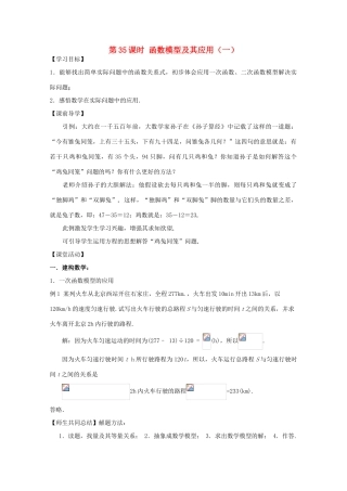 江苏省2011年高中数学 35《函数模型及其应用》学案 苏教版必修1