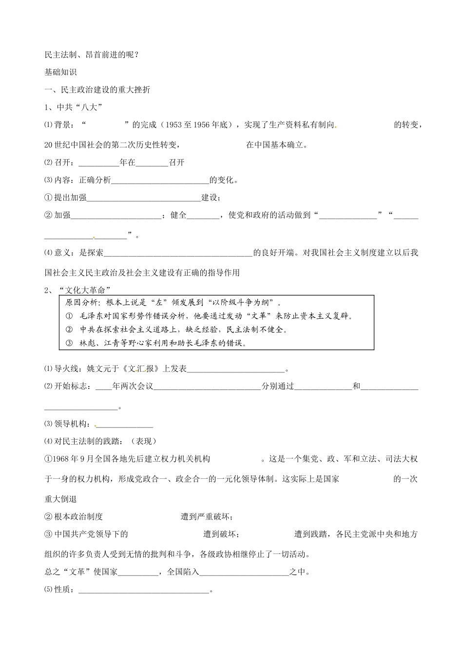 江苏省响水中学2014年高中历史 专题四《政治建设的曲折历程及其历史性的转折》教案 人民版必修1_第2页