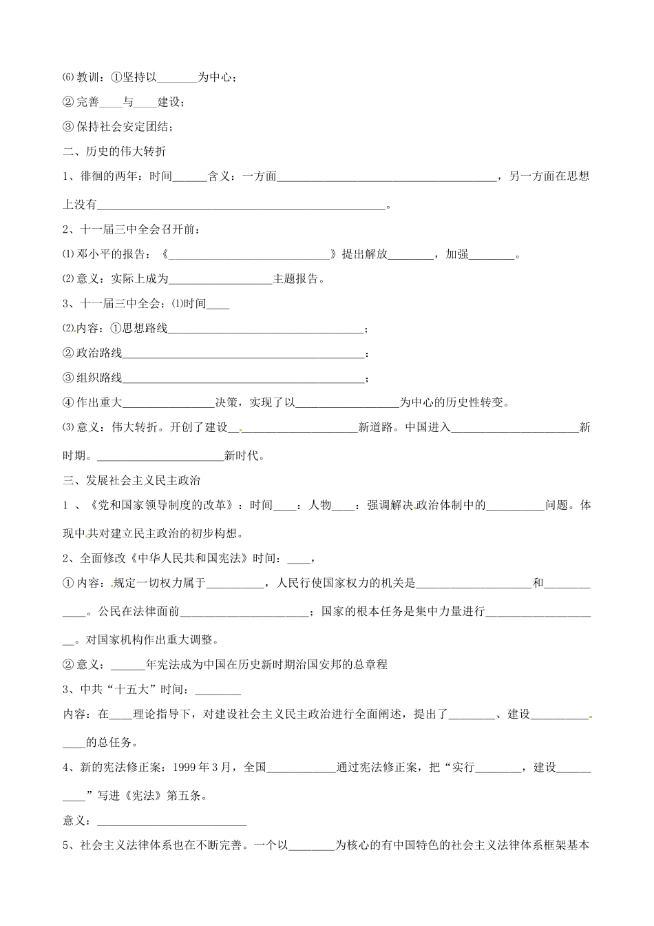 江苏省响水中学2014年高中历史 专题四《政治建设的曲折历程及其历史性的转折》教案 人民版必修1_第3页