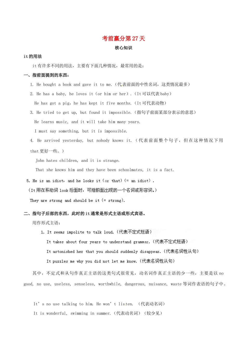 江苏省2013年高三英语考前赢分30天第27天_第1页