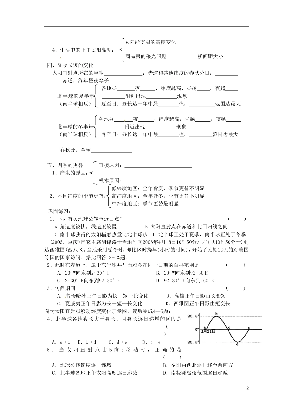 江苏省响水中学2013届高三地理 1.3 地球公传地理意义复习教案 鲁教版必修1_第2页