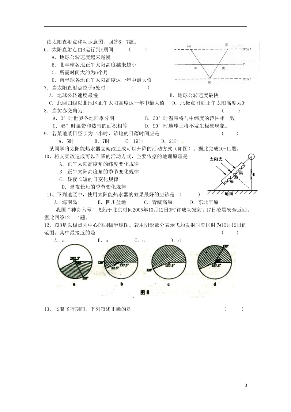 江苏省响水中学2013届高三地理 1.3 地球公传地理意义复习教案 鲁教版必修1_第3页
