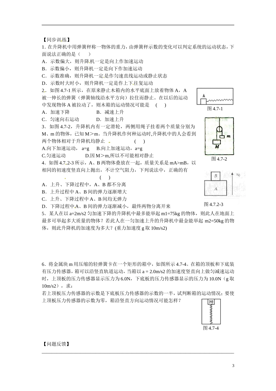 江苏省南京市金陵中学河西分校高中物理 《4.7．2用牛顿第二定律解决问题(二)：超重与失重》学案 新人教版必修1_第3页