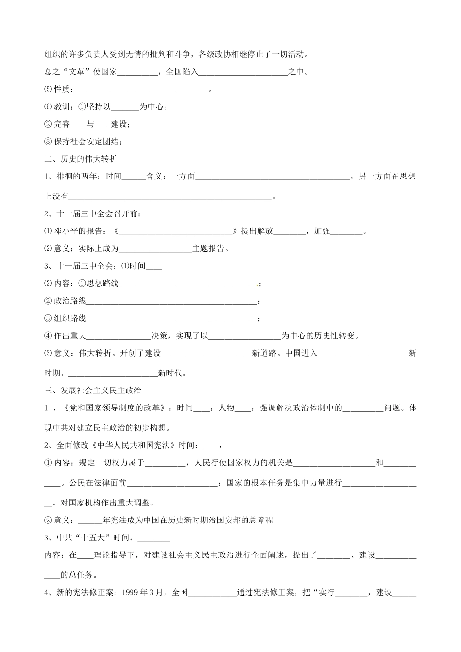 江苏省响水中学2014年高中历史 专题四《政治建设的曲折历程及其历史性的转折》学案 人民版必修1_第2页