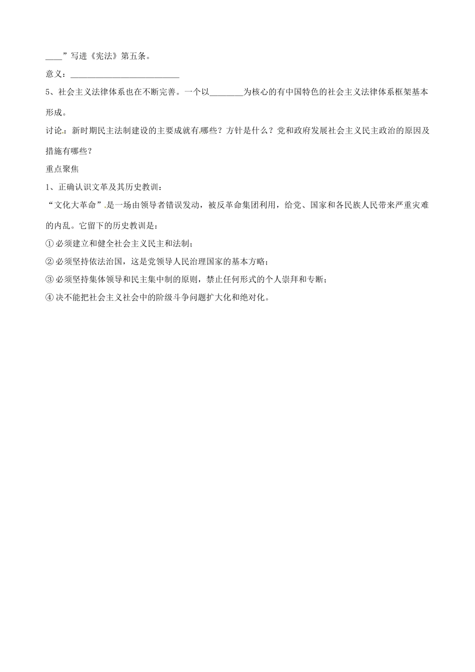 江苏省响水中学2014年高中历史 专题四《政治建设的曲折历程及其历史性的转折》学案 人民版必修1_第3页