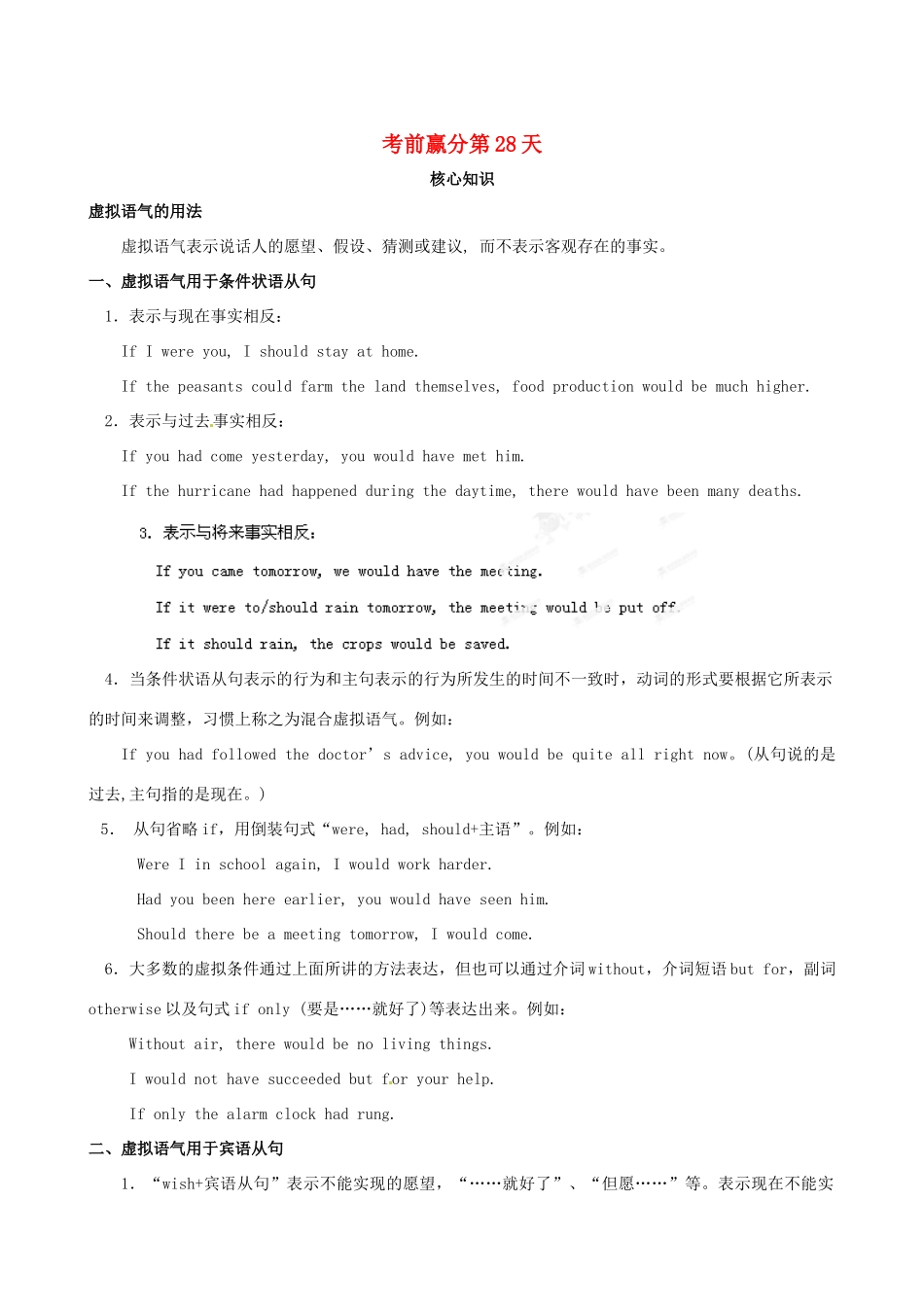 江苏省2013年高三英语考前赢分30天第28天_第1页