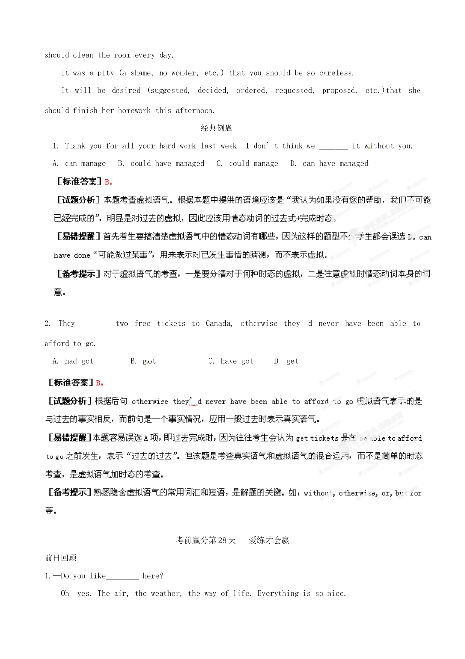 江苏省2013年高三英语考前赢分30天第28天_第3页
