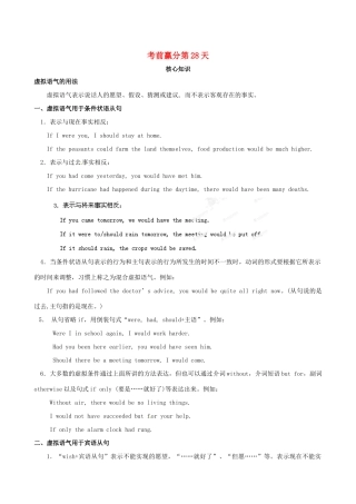 江苏省2013年高三英语考前赢分30天第28天
