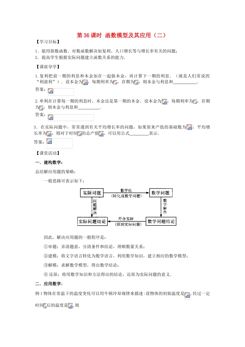 江苏省2011年高中数学 36《函数模型及其应用》学案 苏教版必修1_第1页