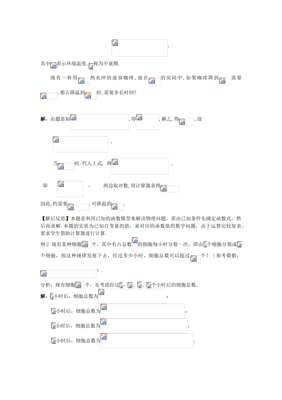 江苏省2011年高中数学 36《函数模型及其应用》学案 苏教版必修1_第2页