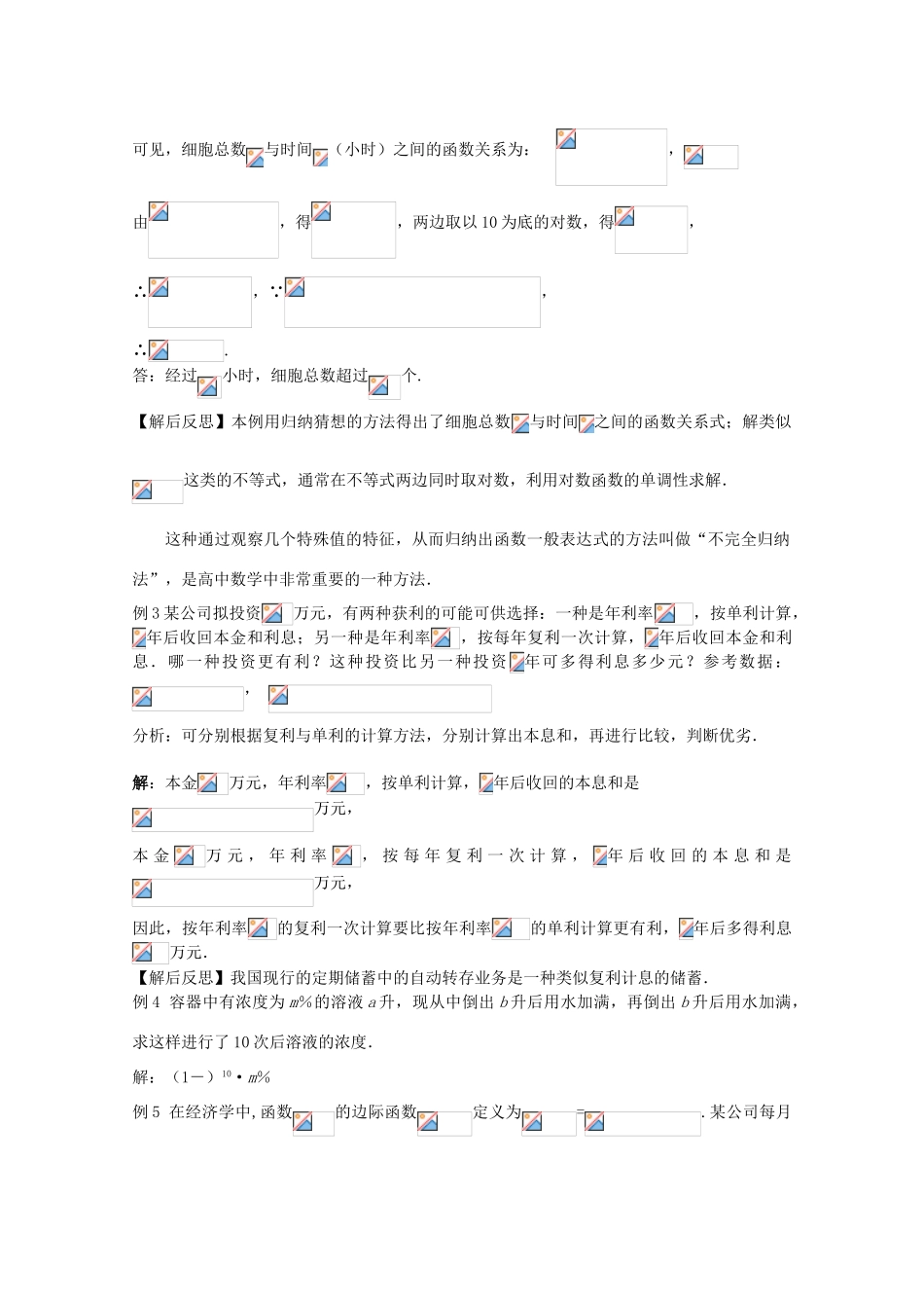 江苏省2011年高中数学 36《函数模型及其应用》学案 苏教版必修1_第3页