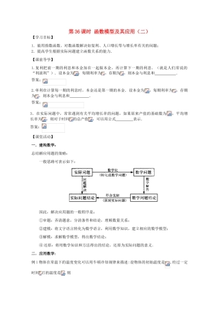 江苏省2011年高中数学 36《函数模型及其应用》学案 苏教版必修1