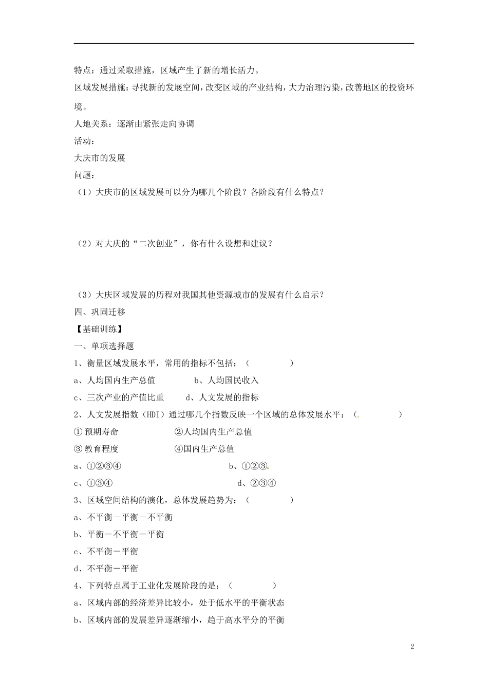 江苏省响水中学2013届高三地理 1.3 区域发展阶段与人类活动复习教案 鲁教版必修3_第2页