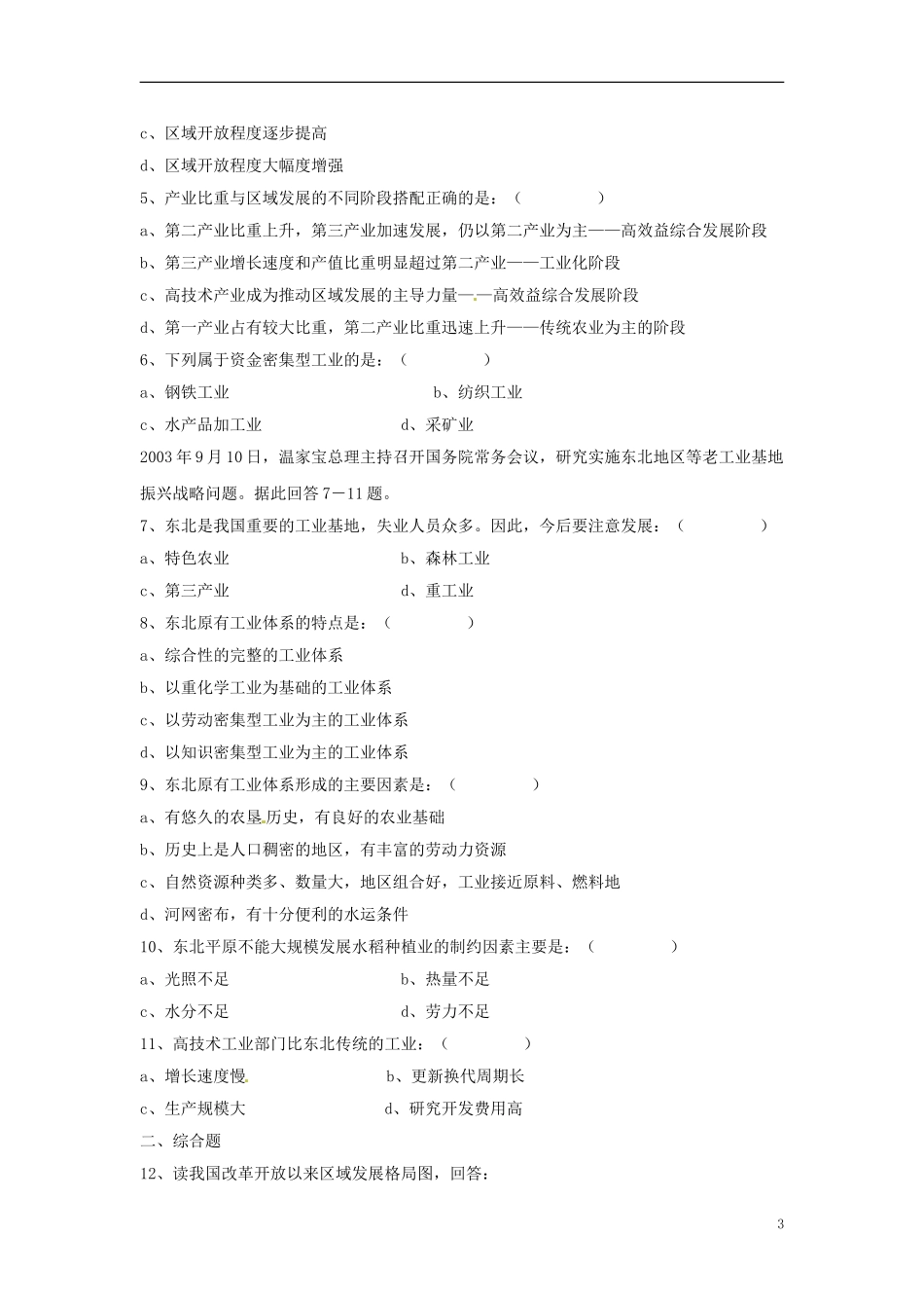 江苏省响水中学2013届高三地理 1.3 区域发展阶段与人类活动复习教案 鲁教版必修3_第3页