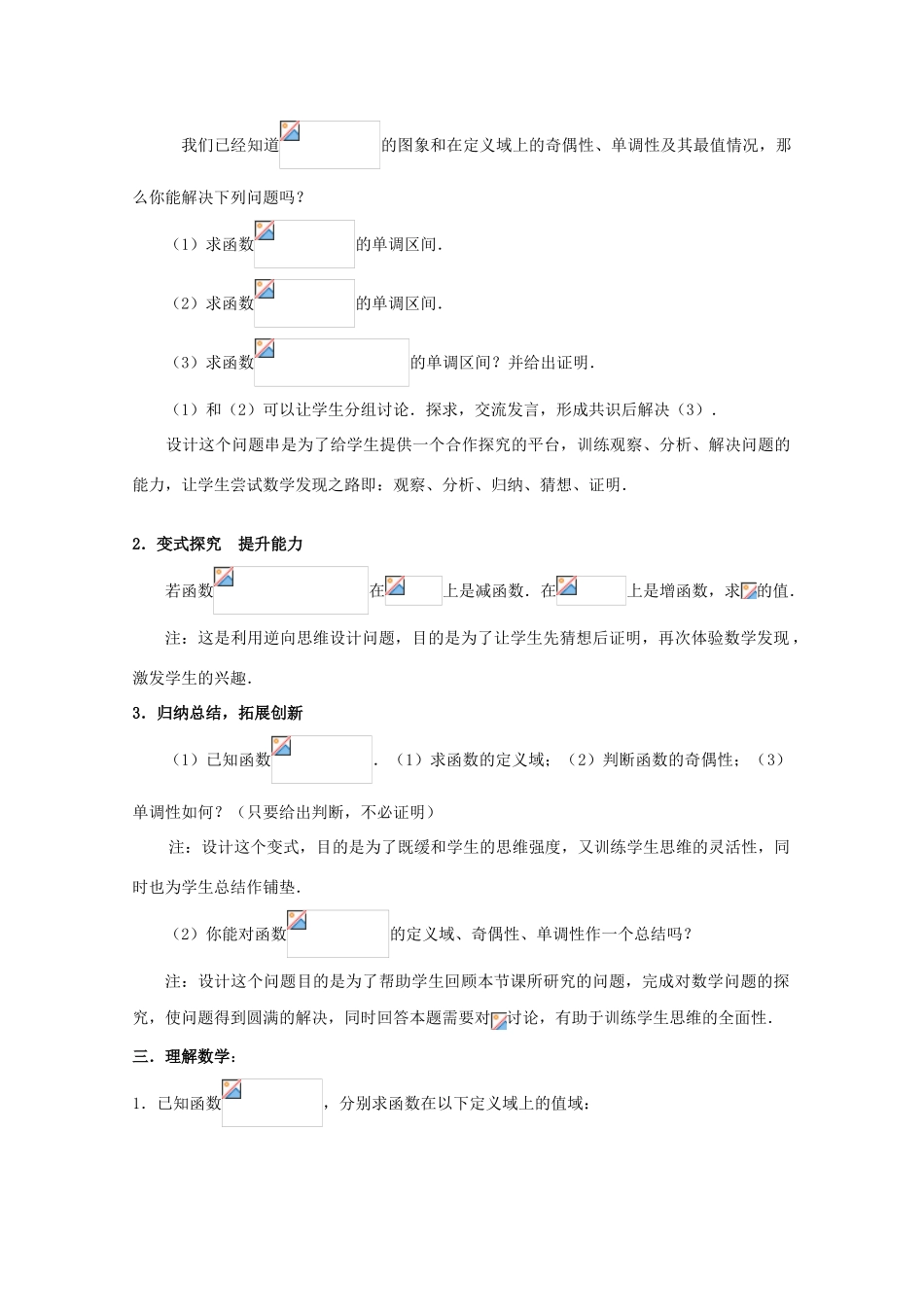 江苏省2011年高中数学 37《对勾函数的图像与性质》学案 苏教版必修1_第2页