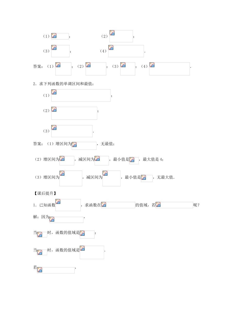 江苏省2011年高中数学 37《对勾函数的图像与性质》学案 苏教版必修1_第3页