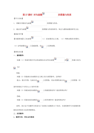 江苏省2011年高中数学 37《对勾函数的图像与性质》学案 苏教版必修1