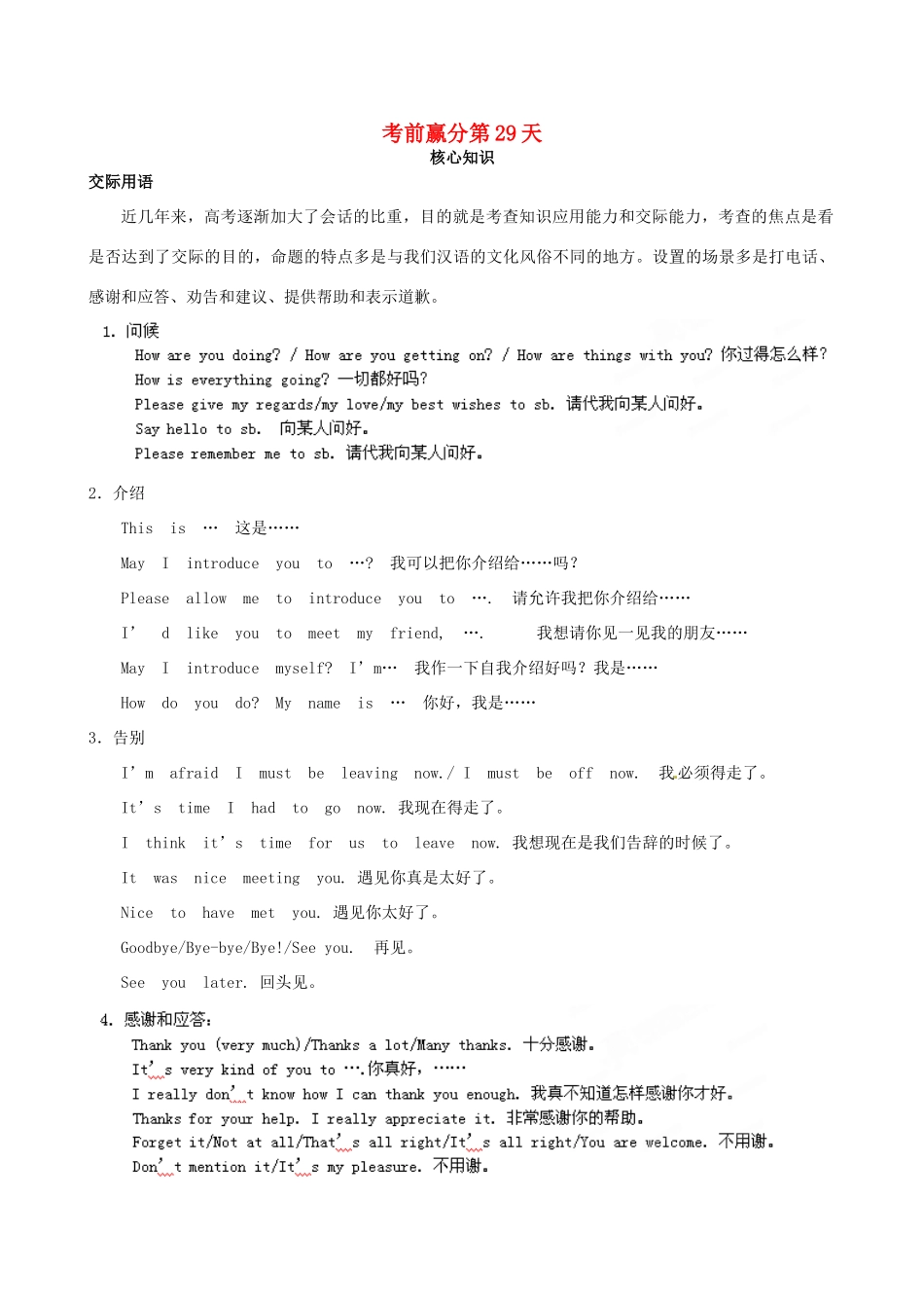 江苏省2013年高三英语考前赢分30天第29天_第1页