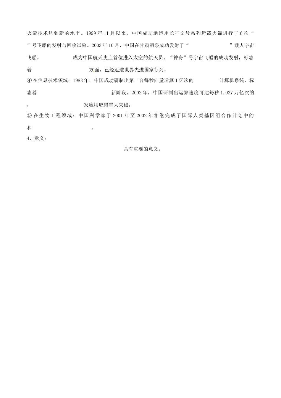 江苏省响水中学2014年高中历史 专题五《科学技术的发展与成就》学案 人民版必修3_第3页