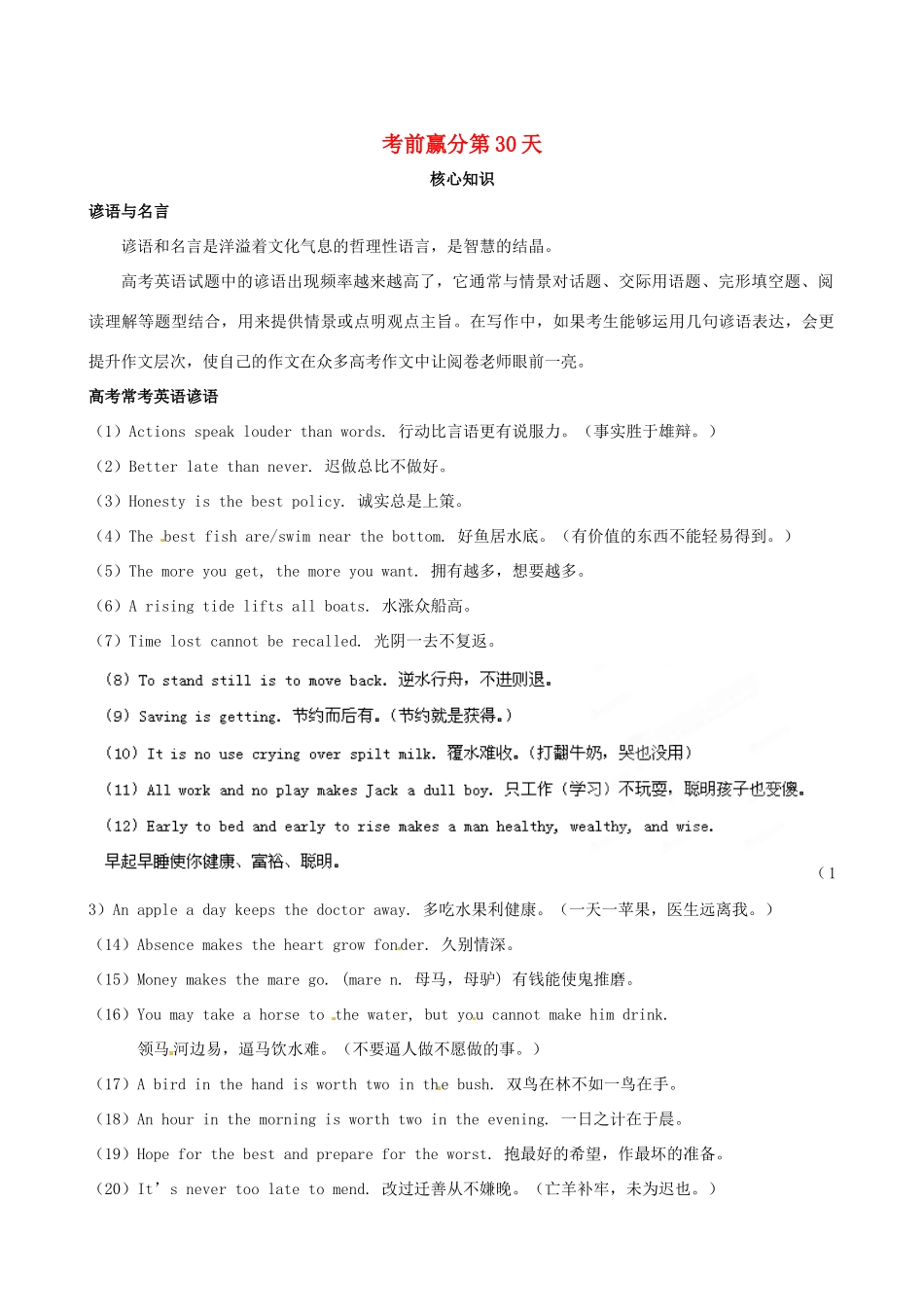 江苏省2013年高三英语考前赢分30天第30天_第1页