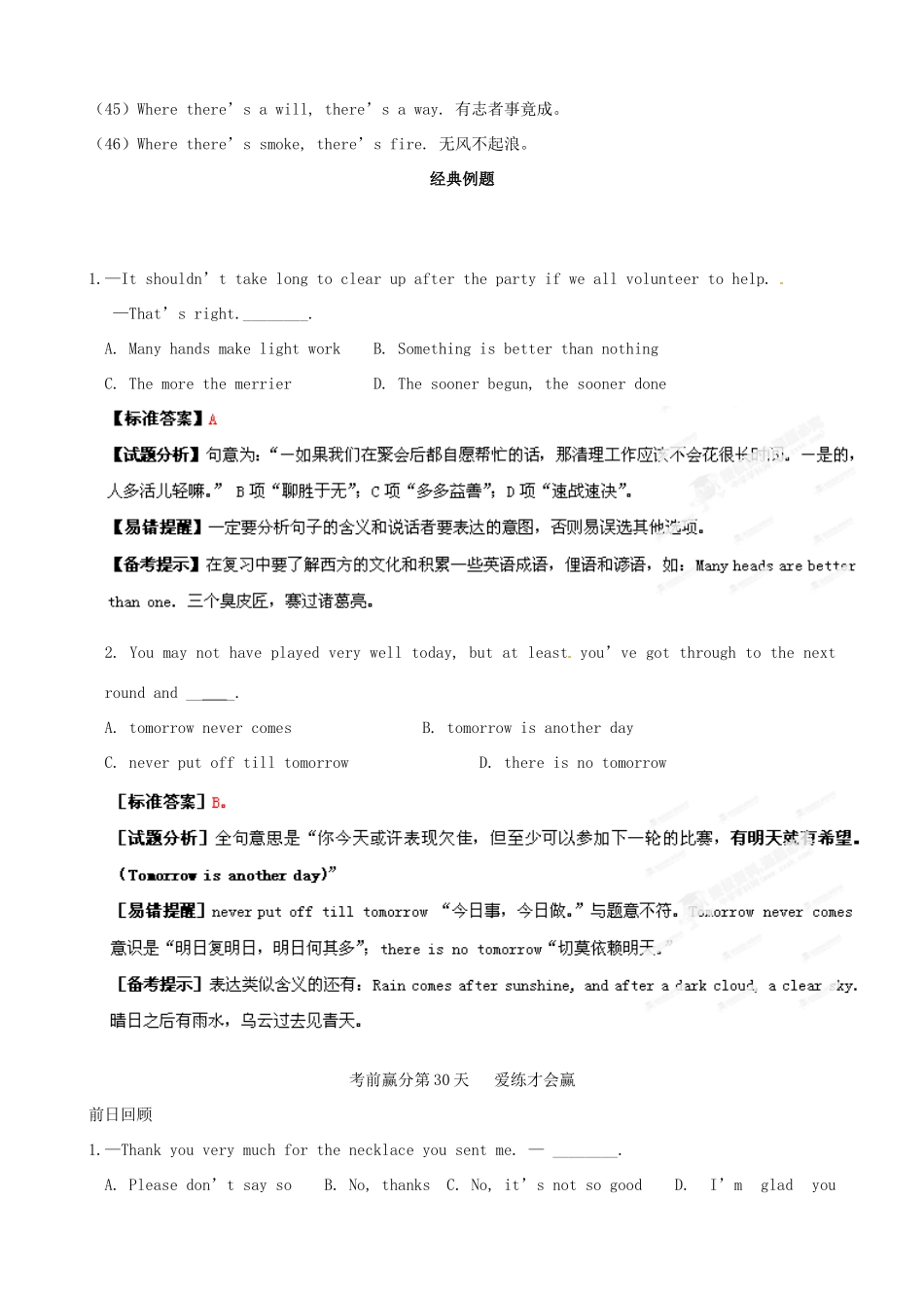 江苏省2013年高三英语考前赢分30天第30天_第3页