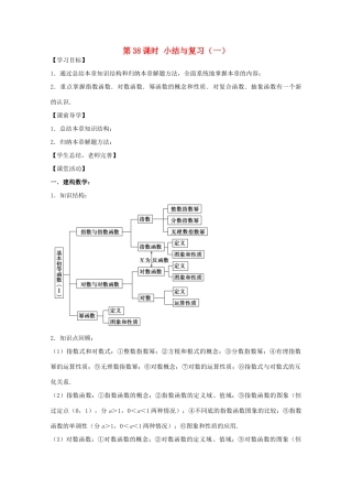 江苏省2011年高中数学 38《小结与复习》学案 苏教版必修1