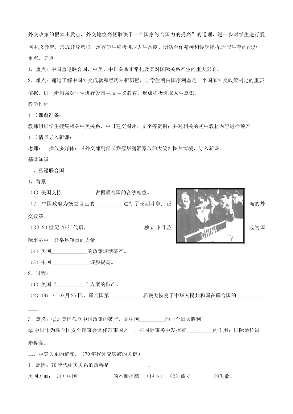 江苏省响水中学2014年高中历史 专题五《外交关系的突破》教案 人民版必修1_第2页