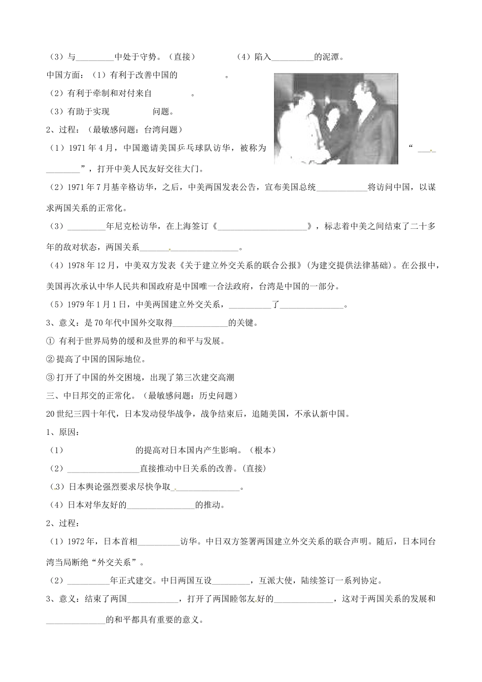 江苏省响水中学2014年高中历史 专题五《外交关系的突破》教案 人民版必修1_第3页