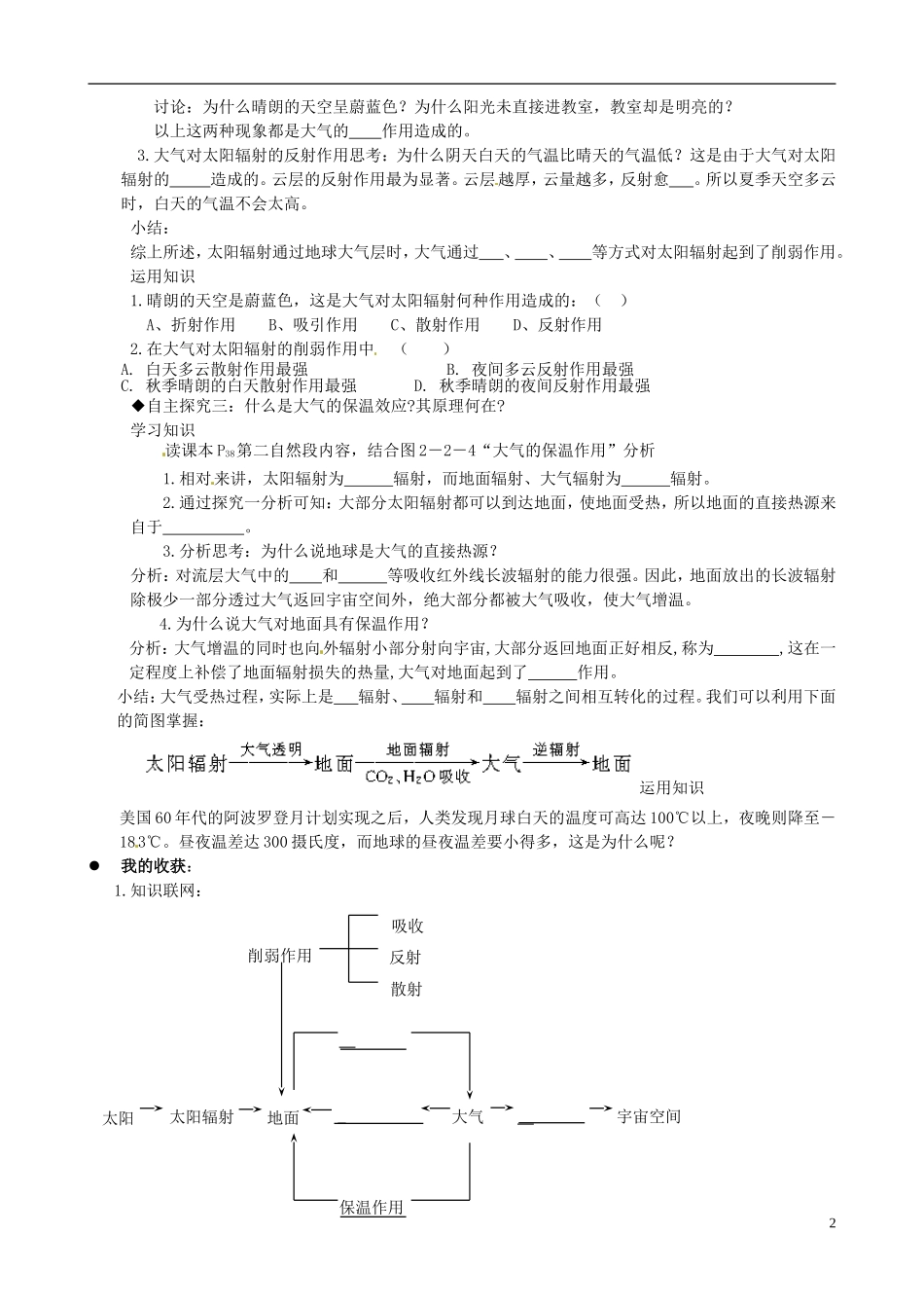 江苏省响水中学2013届高三地理 2.2 大气圈与天气、气候复习教案 鲁教版必修1_第2页
