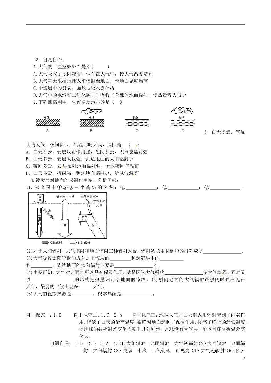 江苏省响水中学2013届高三地理 2.2 大气圈与天气、气候复习教案 鲁教版必修1_第3页