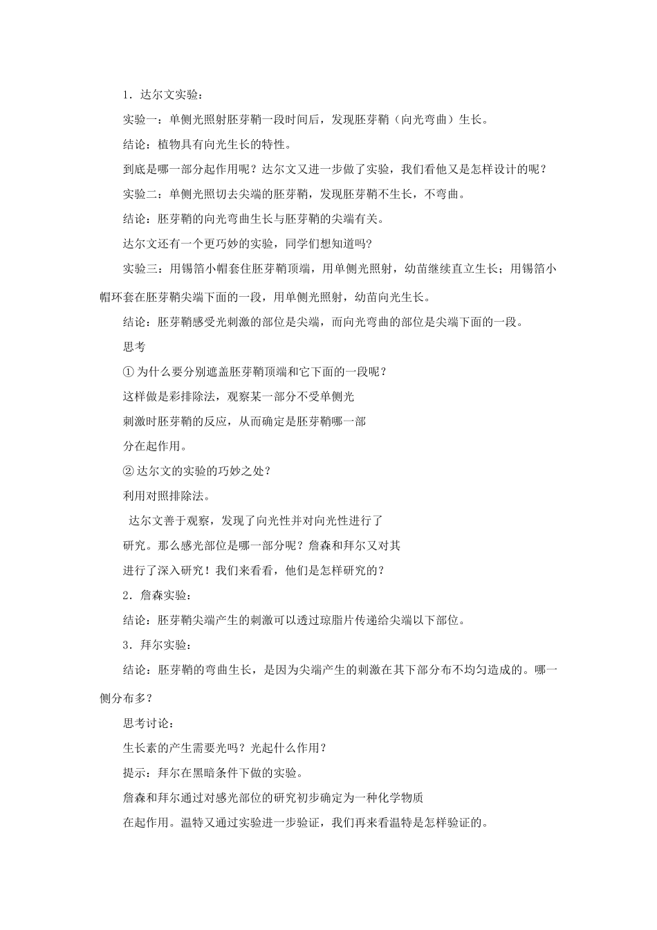 江苏省2013年高中生物 第3章 第1节 植物生长素的发现优质课教案 新人教版必修3_第2页