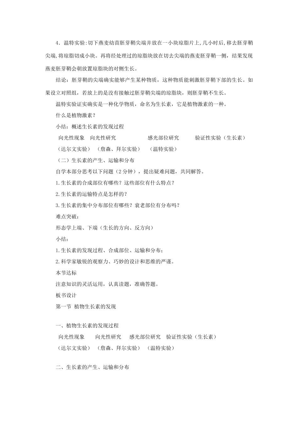 江苏省2013年高中生物 第3章 第1节 植物生长素的发现优质课教案 新人教版必修3_第3页