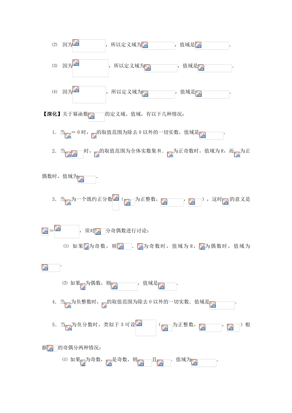 江苏省2011年高中数学 39《小结与复习》学案 苏教版必修1_第2页