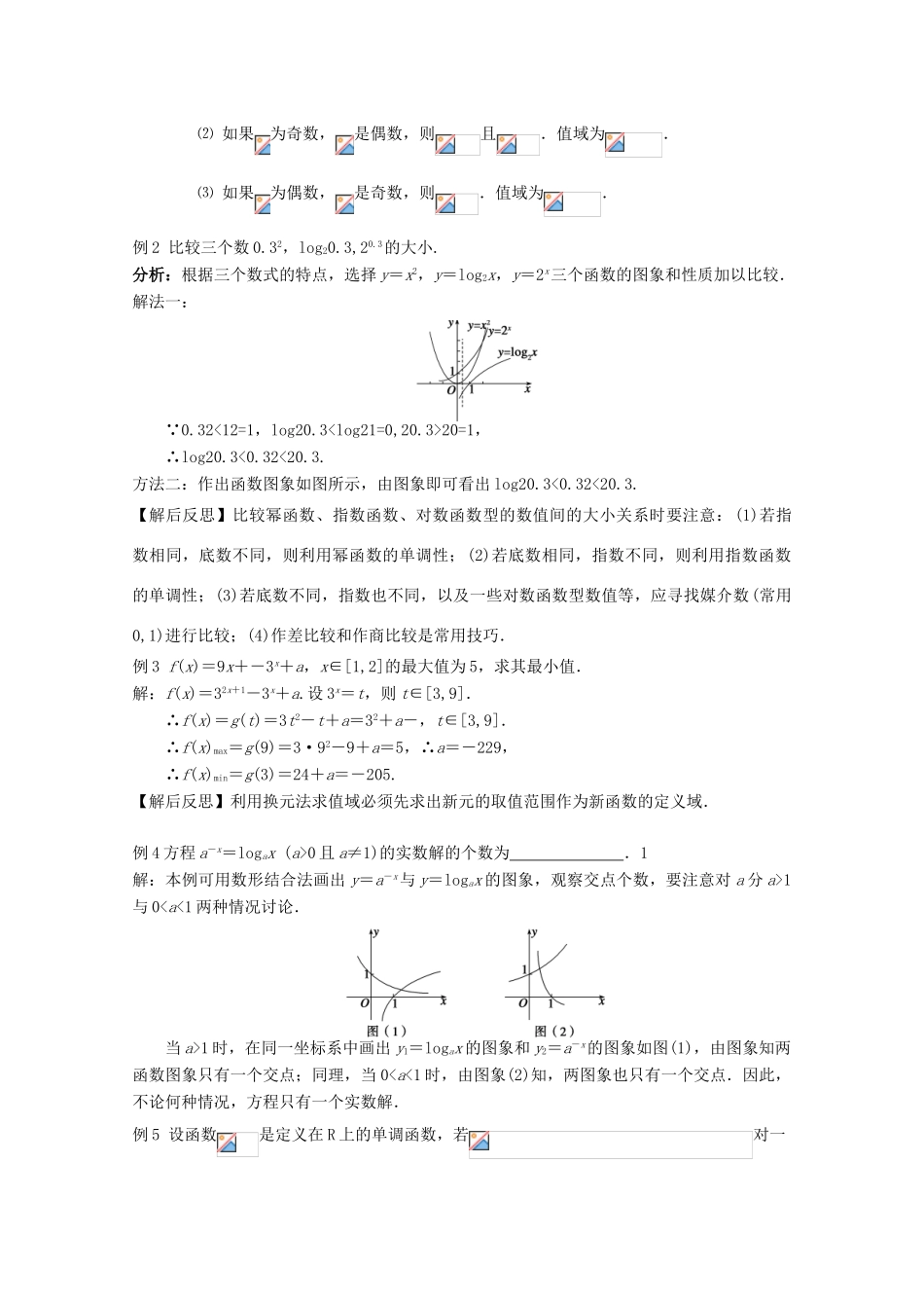 江苏省2011年高中数学 39《小结与复习》学案 苏教版必修1_第3页
