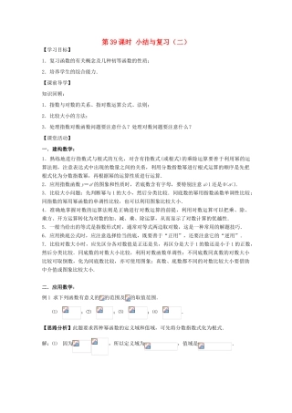 江苏省2011年高中数学 39《小结与复习》学案 苏教版必修1