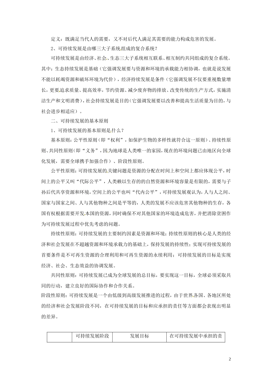 江苏省响水中学2013届高三地理 2.2 可持续发展的基本内涵复习教案 鲁教版必修3_第2页