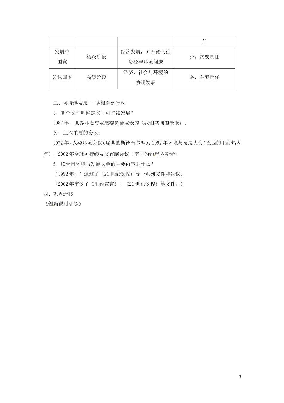江苏省响水中学2013届高三地理 2.2 可持续发展的基本内涵复习教案 鲁教版必修3_第3页
