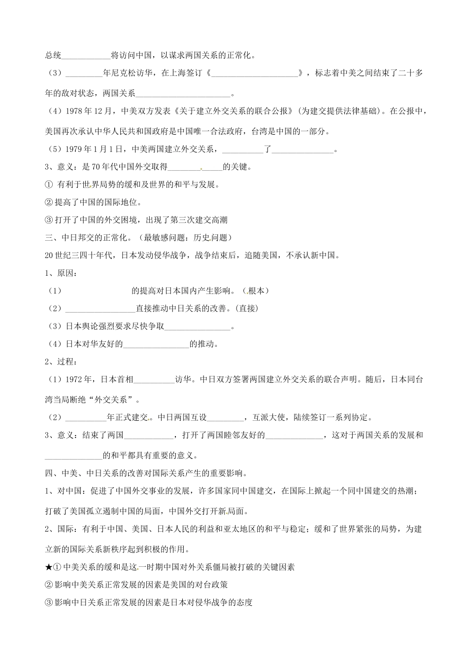 江苏省响水中学2014年高中历史 专题五《外交关系的突破》学案 人民版必修1_第2页