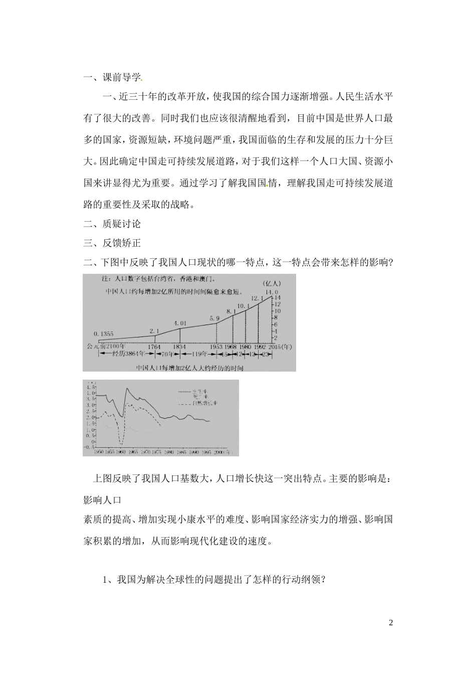 江苏省响水中学2013届高三地理 2.3 中国可持续发展之路复习教案 鲁教版必修3_第2页