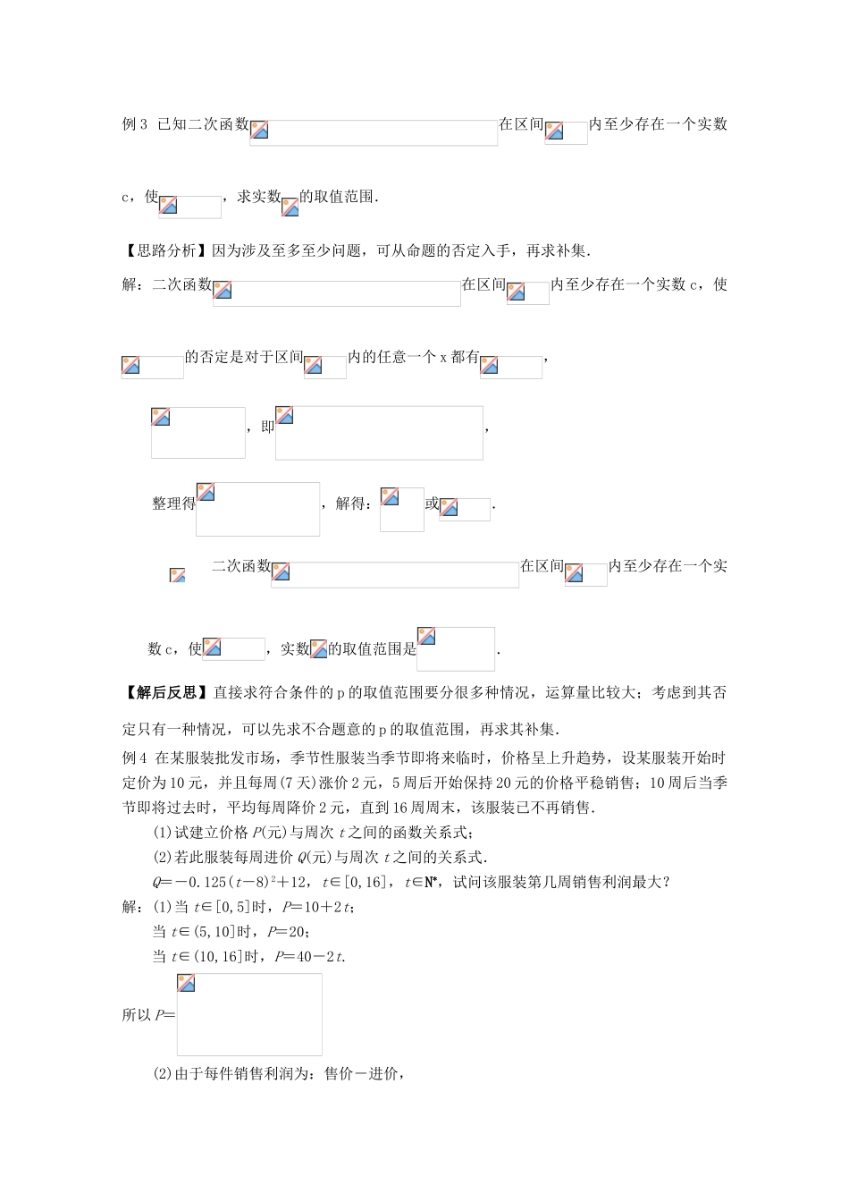 江苏省2011年高中数学 40《小结与复习》学案 苏教版必修1_第3页