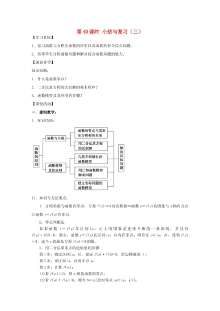 江苏省2011年高中数学 40《小结与复习》学案 苏教版必修1