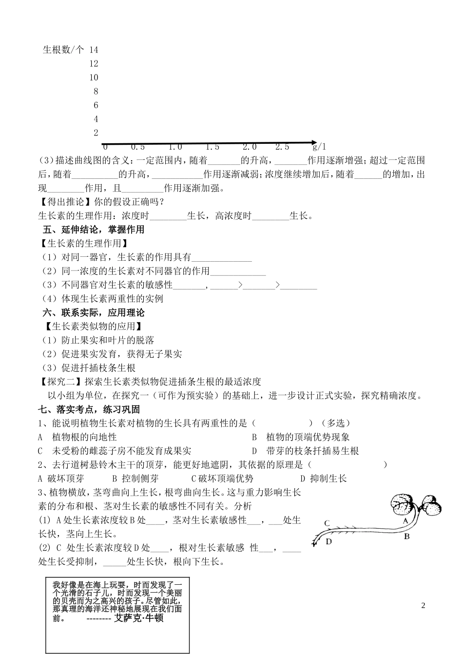 江苏省2013年高中生物 第3章 第2节 生长素的生理作用优质课学案1 新人教版必修3_第2页