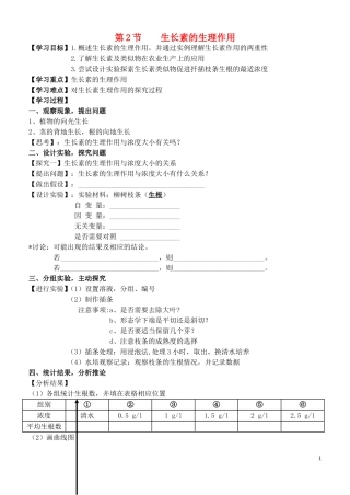 江苏省2013年高中生物 第3章 第2节 生长素的生理作用优质课学案1 新人教版必修3