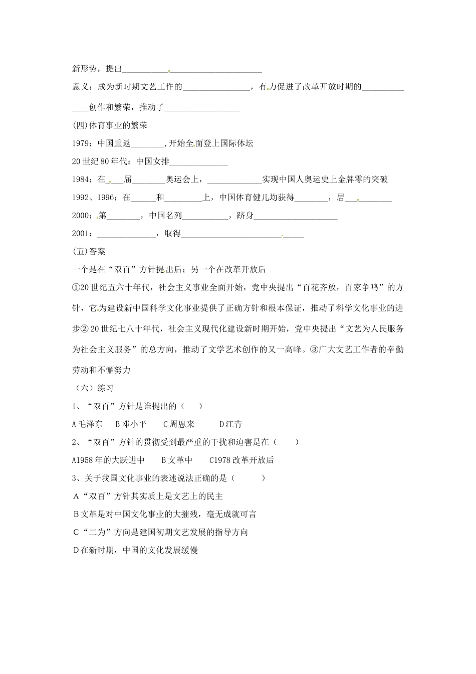 江苏省响水中学2014年高中历史 专题五《文化事业的曲折发展》学案 人民版必修3_第2页