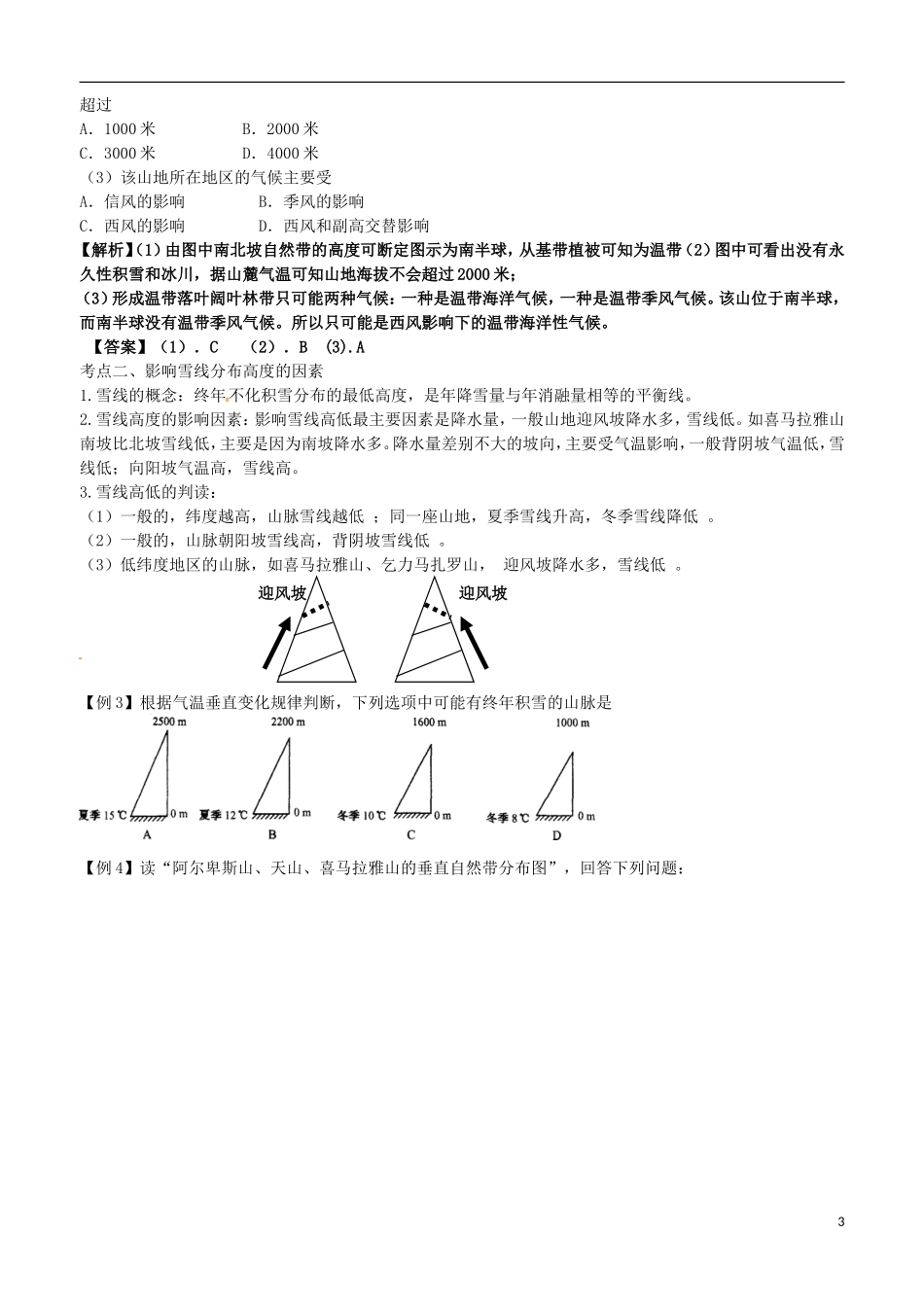 江苏省响水中学2013届高三地理 3.1 地理环境的差异性复习教案 鲁教版必修1_第3页