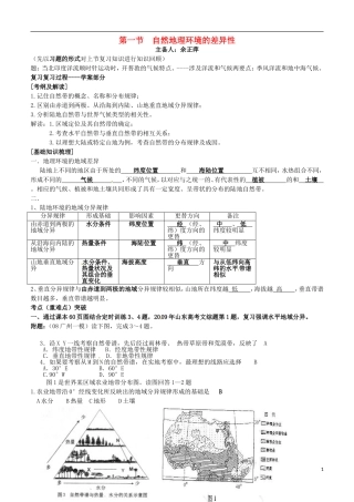 江苏省响水中学2013届高三地理 3.1 地理环境的差异性复习教案 鲁教版必修1